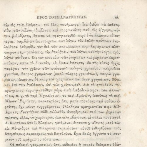 22,5 x 14,5 εκ. 2 σ. χ.α. + π’ σ. + 942 σ. + 4 σ. χ.α., όπου στη ράχη το όνομα προηγού�